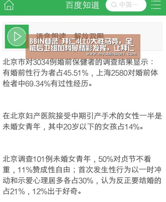 BBIN登录_拜仁4比0大胜马竞,全能后卫组加科曼精彩发挥,让拜仁欧冠连胜(图4) BBIN真人