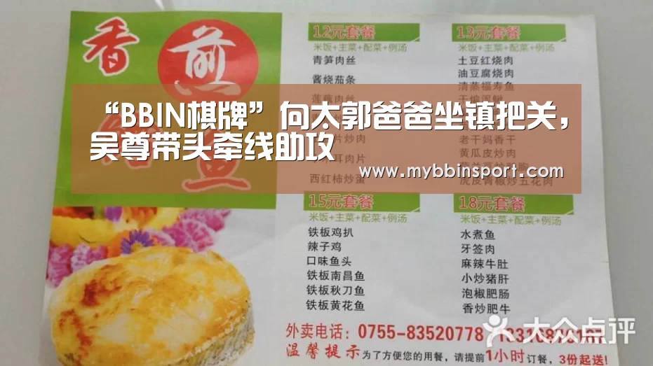 “BBIN棋牌”向太郭爸爸坐镇把关,吴尊带头牵线助攻(图1) BBIN百家乐