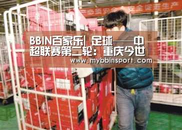 BBIN百家乐