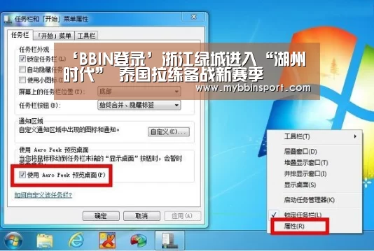 ‘BBIN登录’浙江绿城进入“湖州时代” 泰国拉练备战新赛季(图1) BBIN棋牌