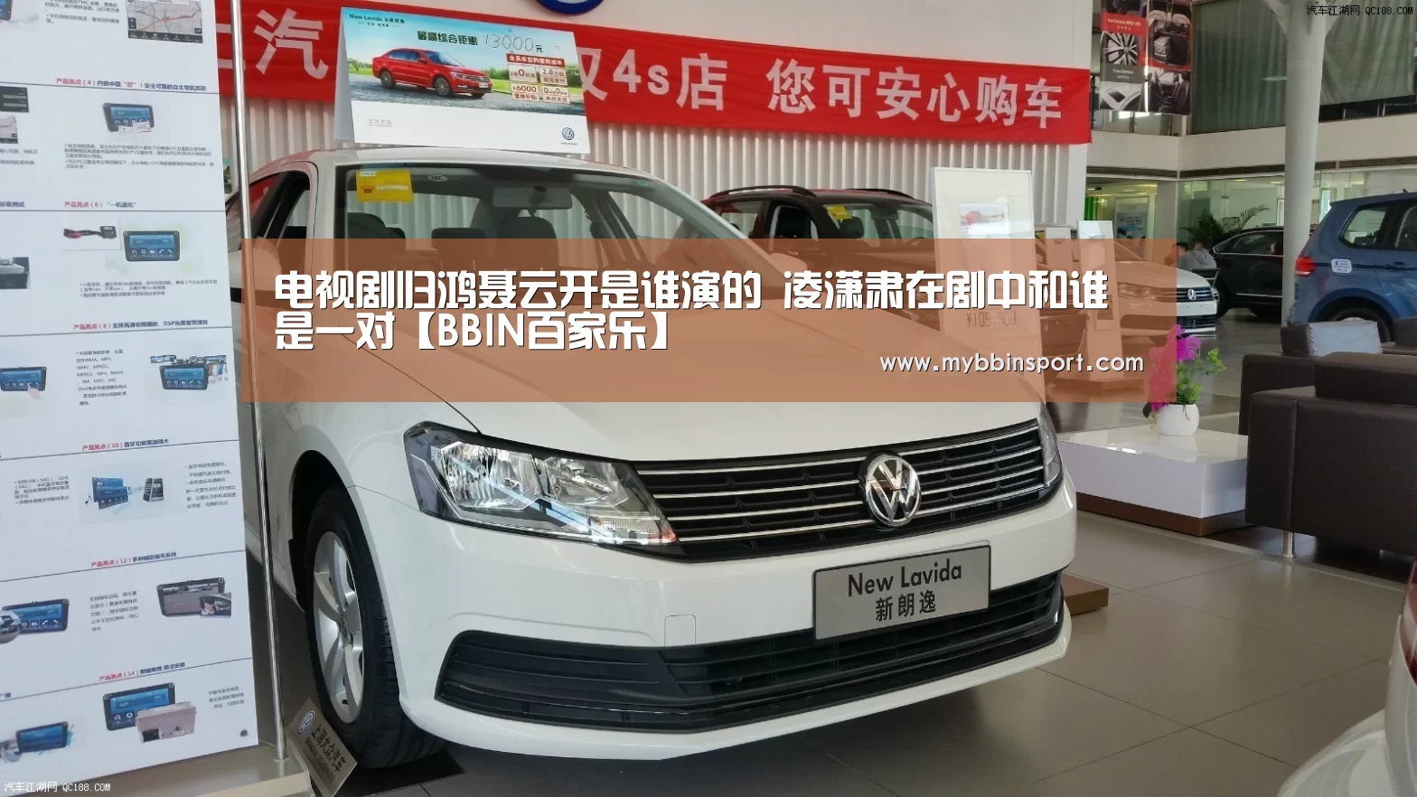 电视剧归鸿聂云开是谁演的 凌潇肃在剧中和谁是一对【BBIN百家乐】(图4) BBIN棋牌